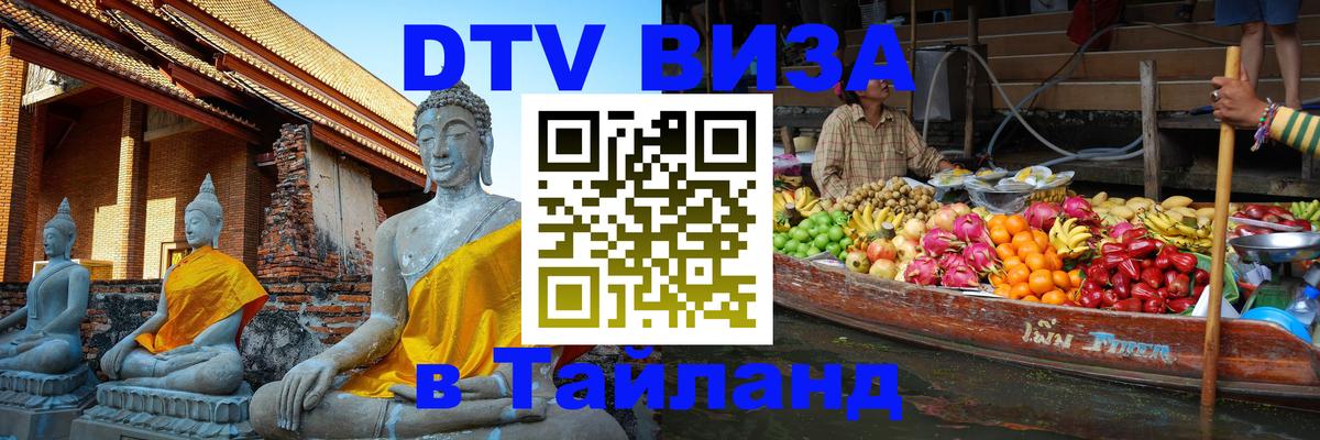 Цены на DTV визу в Таиланд — пакеты услуг, достаточно даже паспорта - Гватемала 